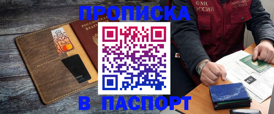 прописка гарантия в Киселёвске