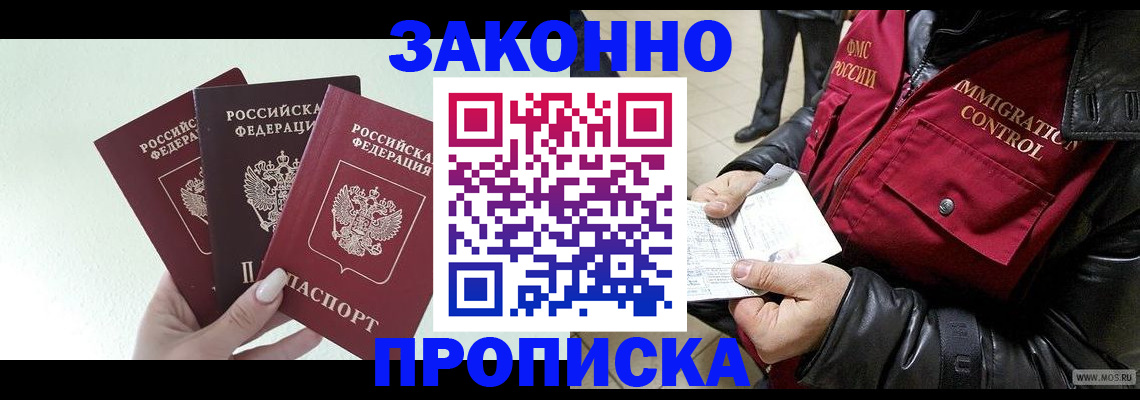 временная регистрация для всех в Киселёвске