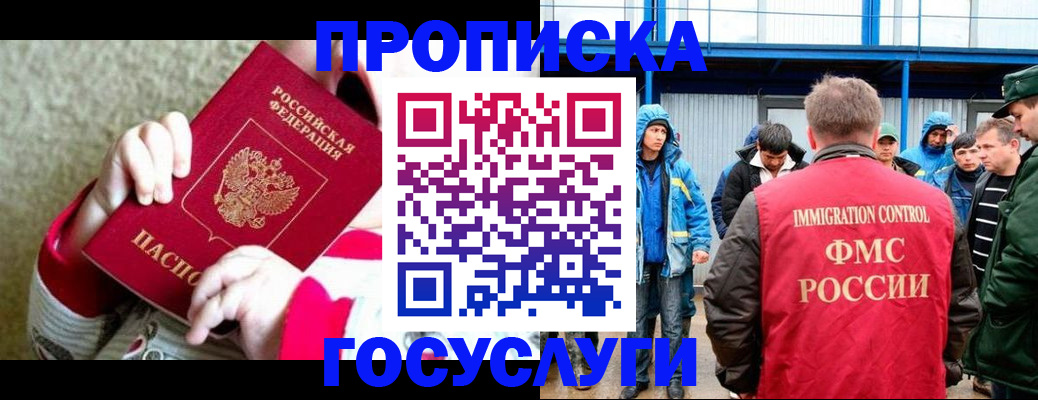 прописка регистрация в Киселёвске