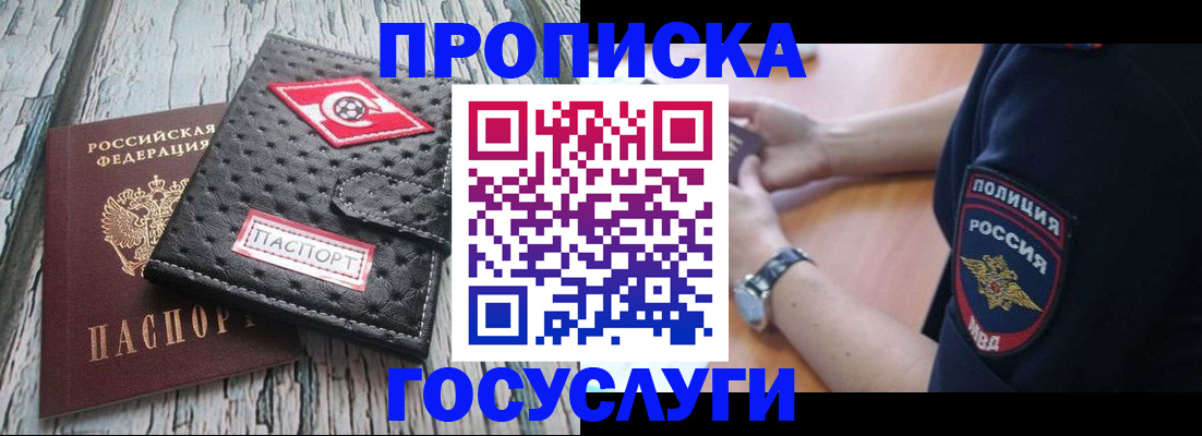 прописка гарантия в Киселёвске
