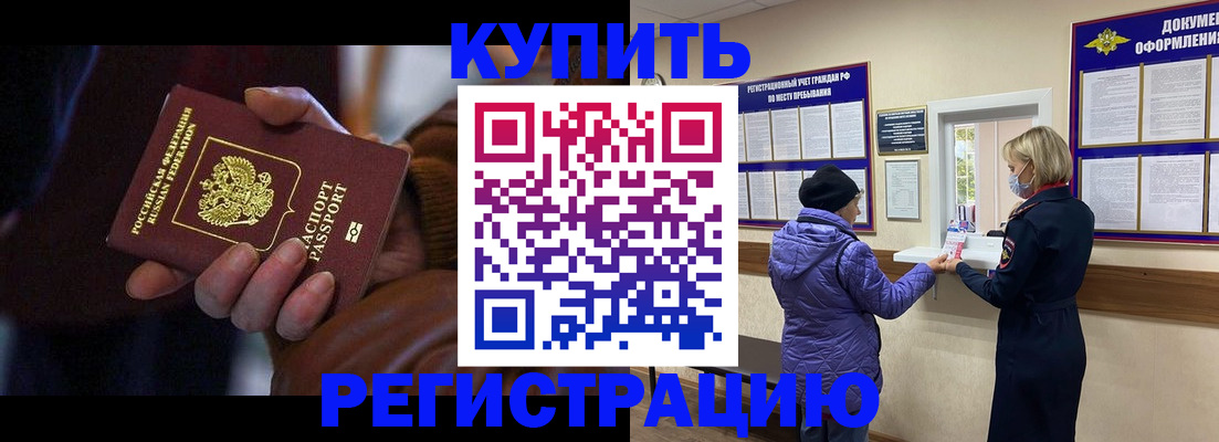 временная регистрация надежно в Киселёвске