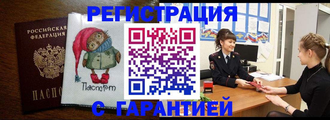 прописка регистрация в Киселёвске