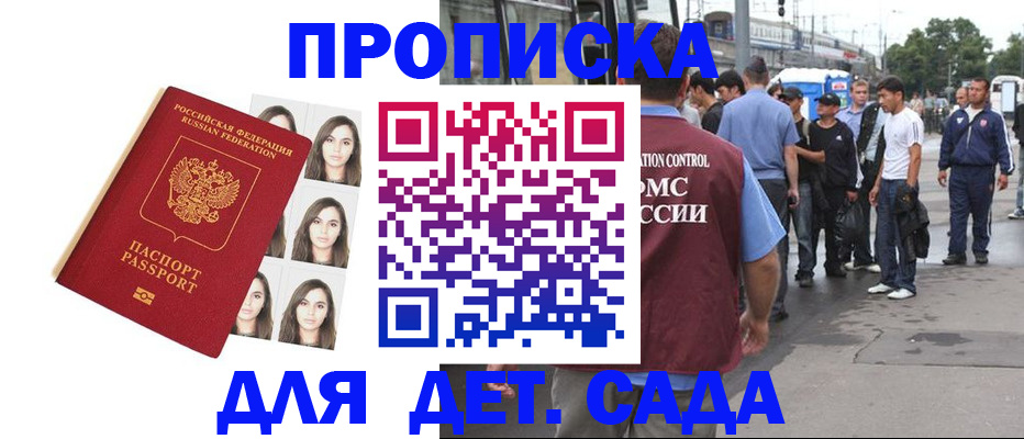 прописка в Киселёвске