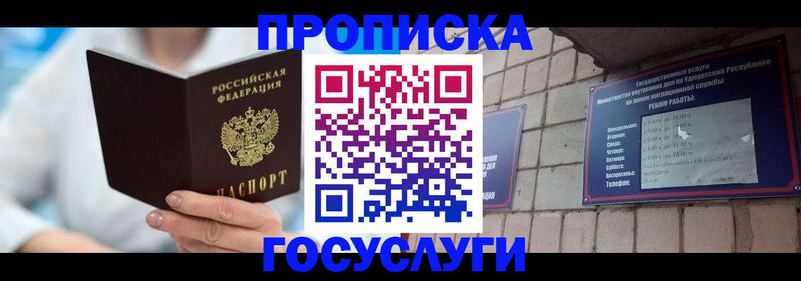прописка ребенка в Киселёвске
