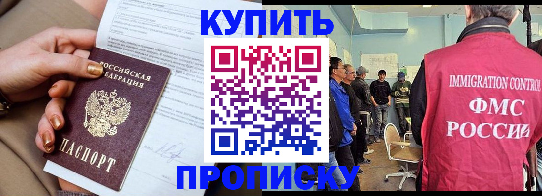 прописка штамп в Киселёвске